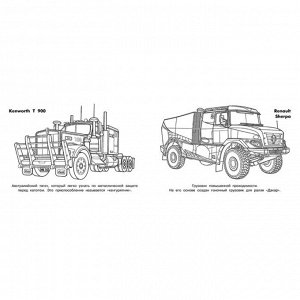 Раскраска «Грузовые машины мира»