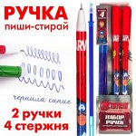 Ручка ПИШИ-СТИРАЙ, набор 2 штуки + 4 стержня, Мстители, Марвел