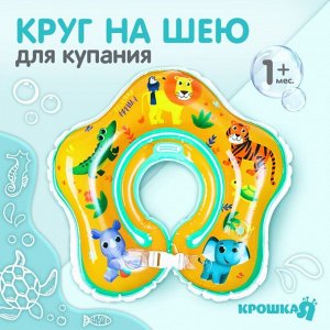 Круг детский на шею, для купания, «Весёлая Африка», с погремушками, двухкамерный