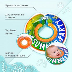 Круг детский на шею, для купания Summer Party, от 1 мес, двухкамерный, с погремушками