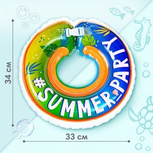 Круг детский на шею, для купания Summer Party, от 1 мес, двухкамерный, с погремушками