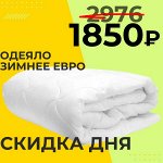 ОДЕЯЛО ЕВРО (200*220) ЗИМНЕЕ БЕЛОСНЕЖНОЕ &quot;ЛЮКС УЛЬТРА&quot;