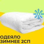 ОДЕЯЛО 2сп (175*205) ЗИМНЕЕ БЕЛОСНЕЖНОЕ &quot;ЛЮКС УЛЬТРА&quot;