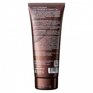 Natura Siberica Гель для душа Увлажнение и свежесть Sauna & Sport for Men 200 мл Натура сиберика