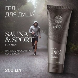 Natura Siberica Гель для душа Увлажнение и свежесть Sauna & Sport for Men 200 мл Натура сиберика