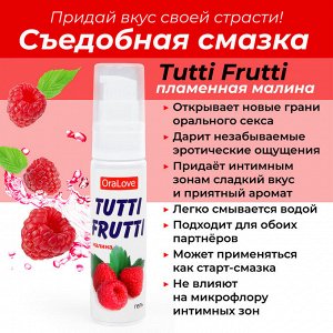 Оральный лубрикант Tutti Frutti со вкусом малины 30г