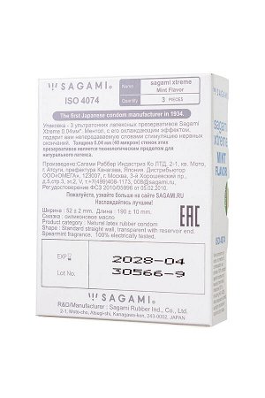 Презервативы Sagami, xtreme, Mint, 3 шт.