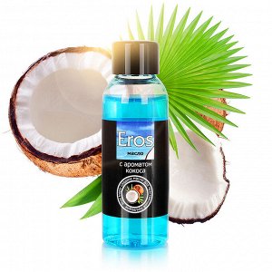 Массажное масло EROS c ароматом кокоса, 50 мл