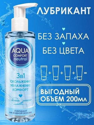 Лубрикант на водной основе AQUA COMFORT NEUTRAL 195 г