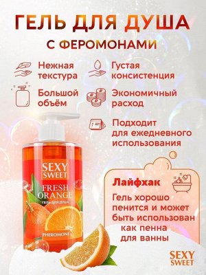 Гель для душа FRESH ORANGE с феромонами 430 мл