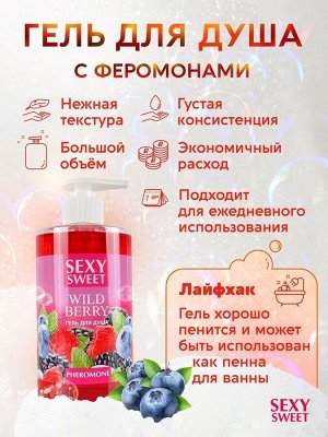 Гель для душа WILD BERRY с феромонами 430 мл