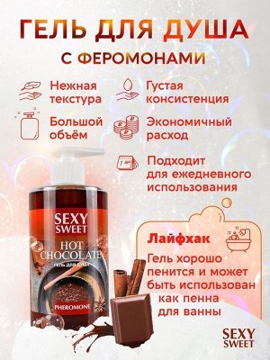 Гель для душа HOT CHOCOLATE с феромонами 430 мл