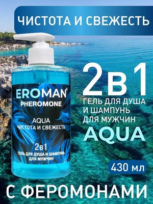 Гель для душа и шампунь AQUA, 430 мл