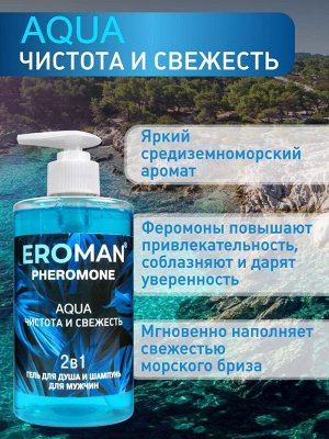 Гель для душа и шампунь AQUA, 430 мл