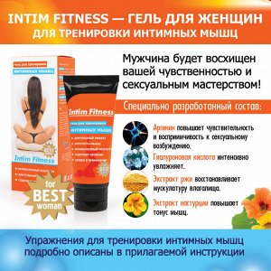 Гель для тренировки интимных мыщц Intim Fitness для женщин, 50 г