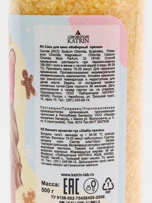 Laboratory Katrin 438528 Соль для ванн Candy bath bar "Имбирный пряник", 500г