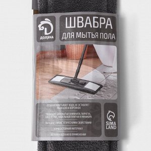 Швабра для мытья пола плоская Доляна, насадка из микрофибры 43x14 см, телескопическая ручка 80(120) см
