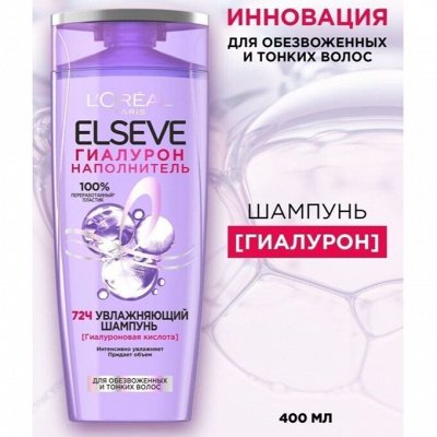 Elseve Loreal Paris Эльсев Лореаль Париж шампунь - Мицеллярная вода ...