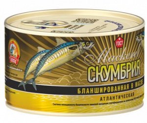 Скумбрия атлантическая бланшированная в масле 240г Сохраним Традиции