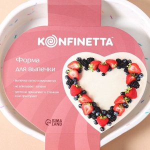 Форма для выпечки KONFINETTA «Сердце», силикон, 25x23x3.5 см (внутр. размеры 23x21x3.5 см), белая