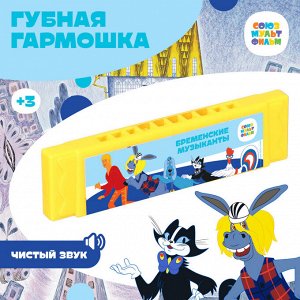 Губная гармошка "Бременские музыканты",10 см, цвет МИКС, Союзмультфильм