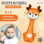 Погремушка - прорезыватель «Оленёнок Рубби», от 3 мес., оранжевый/коричневый