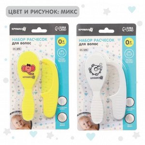 Расчёска детская, массажная щётка для волос Крошка Я, от 0 мес., МИКС