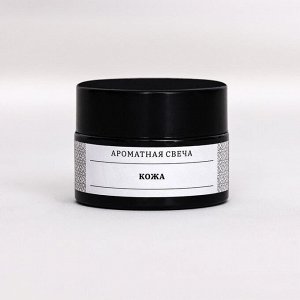 Свеча ароматическая в банке "Кожа", соевый воск, 12 г