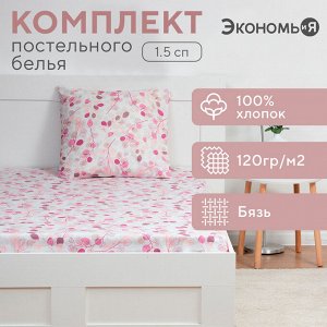 Постельное бельё 1.5-спальное «Экономь и Я. Эвкалипт», бязь