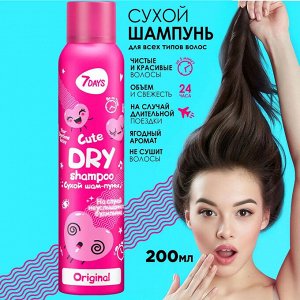 Сухой шампунь "Шам-пуньк на случай неуслышанного будильника" Cute ягодный аромат, большой объём 200 мл