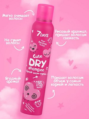Сухой шампунь "Шам-пуньк на случай неуслышанного будильника" Cute ягодный аромат, большой объём 200 мл