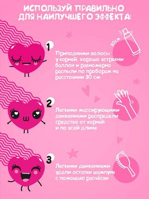 Сухой шампунь "Шам-пуньк на случай неуслышанного будильника" Cute ягодный аромат, большой объём 200 мл