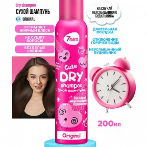 Сухой шампунь "Шам-пуньк на случай неуслышанного будильника" Cute ягодный аромат, большой объём 200 мл