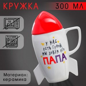 Кружка «Папа», 300 мл