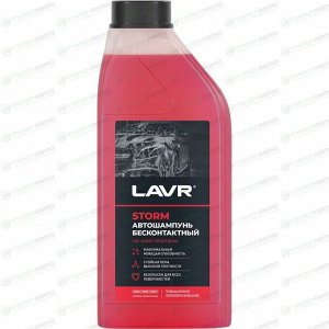Автошампунь Lavr Car Wash Shampoo Storm, для бесконтактной мойки, концентрат, бутылка 1л, арт. Ln2336