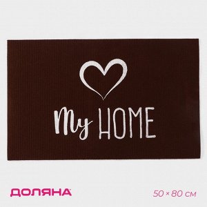Коврик придверный Доляна My home, 50x80 см, светящийся в темноте, влаговпитывающий, коричневый
