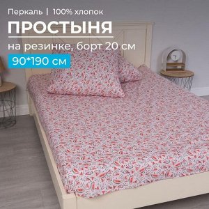 Простыня на резинке 090*190 см, перкаль, детская расцветка (Арбузики, розовый)