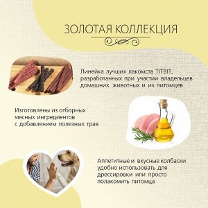 Колбаса пармская TitBit "Золотая коллекция" для собак, 80 г