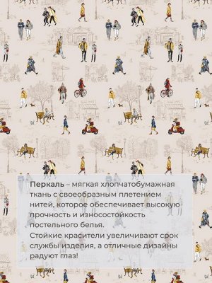 Пододеяльник 1,5-спальный, перкаль (Осенний город)