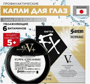 Японские капли для глаз Sante FX V Gold