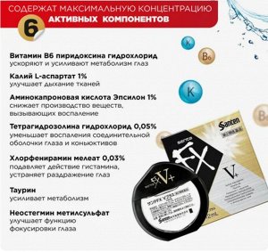 Японские капли для глаз Sante FX V Gold