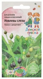 Бусенник обыкновенный Иовлевы Слезы 1г