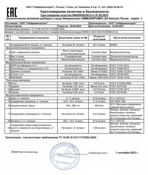 Immunopump Крепкий иммунитет EWA product