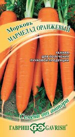 Морковь Мармелад Оранжевый 2г