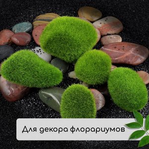 Мох искусственный, для декора, «Мохнатые камни», набор 5 шт., зелёный, Greengo