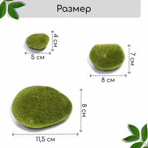Мох искусственный, для декора, «Камни», набор 8 шт., тёмно-зелёный, Greengo
