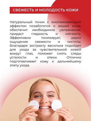 Тоник для лица и зоны вокруг глаз "Омолаживающий"