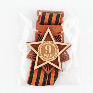 Значок деревянный с лентой «9 мая, орден», 6,1 х 8,2 см, георгиевская лента