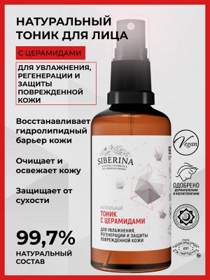 Тоник для лица с церамидами для увлажнения, регенерации и защиты повреждённой кожи