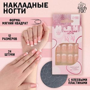 Накладные ногти «Классический френч», 24 шт., клеевые пластины, форма квадрат, розовые